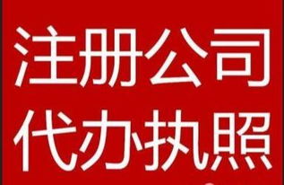 企業(yè)注冊一站式解決方案 內(nèi)資公司注冊與增值服務(wù)
