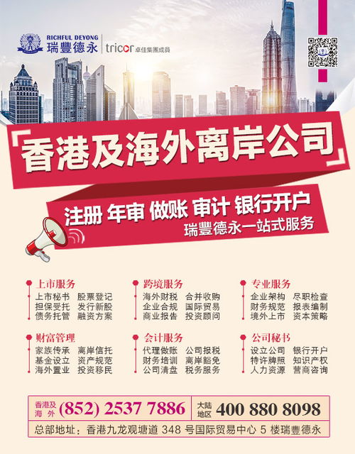 2020馬來西亞投資開設(shè)工廠 轉(zhuǎn)口貿(mào)易及注冊(cè)公司稅收指南 注冊(cè)公司 香港瑞豐會(huì)計(jì)事務(wù)所