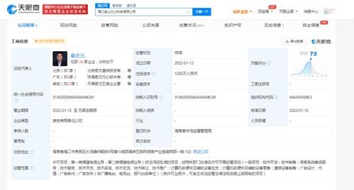 金山辦公在海口投資成立新公司,注冊(cè)資本1000萬