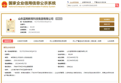 山東藍翔教育注銷,學?；貞?rarr;