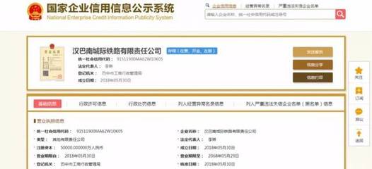 超級(jí)重磅!漢巴南城際鐵路有限責(zé)任公司成立~