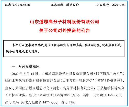 投資超1500萬 道恩股份擬設立合資公司,擴大產品銷售