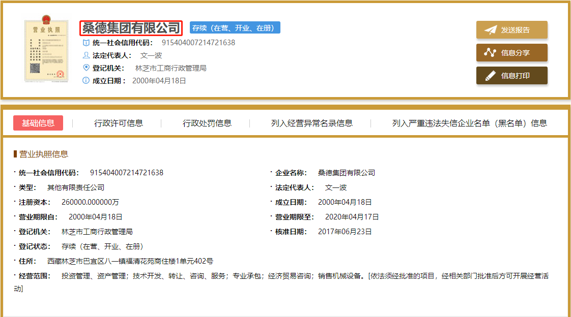 重磅!雄安新區又一家公司注冊新消息桑德集團投資雄安