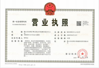 佛山市高明交通建設(shè)投資集團及屬下企業(yè)2020年信息公開