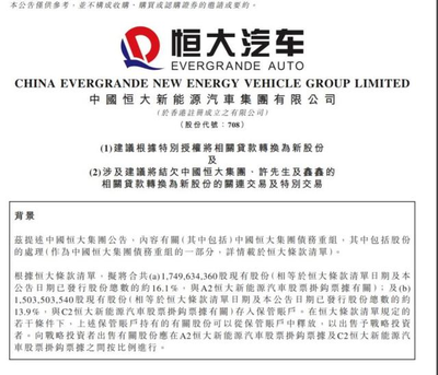 恒大汽車宣布獲紐頓集團(tuán)5億美元戰(zhàn)略投資 全部用于天津工廠