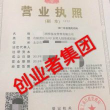 北京創業者登記注冊代理事務所 供應產品