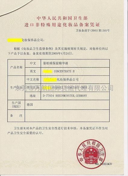 國家食品藥品監管總局規范化妝品注冊備案管理