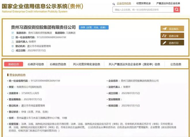 習酒集團成立,從優秀到卓越又一程啟航了!