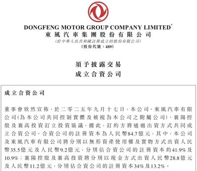 注冊(cè)資本84.7億元，東風(fēng)汽車成立智能越野車制造新公司，加速布局新能源與智能化賽道